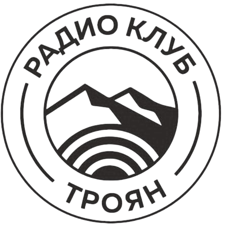 Радиоклуб Троян